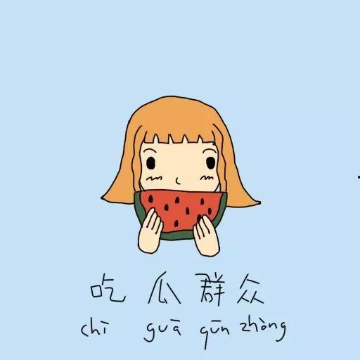 只会吃瓜的阿杉,揭秘吃瓜群众的趣味生活