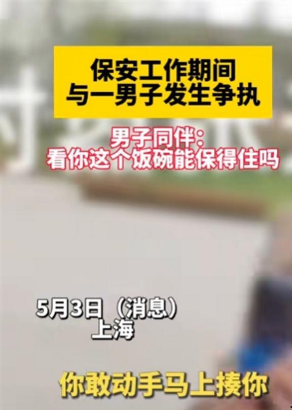 保安吃瓜完整视频